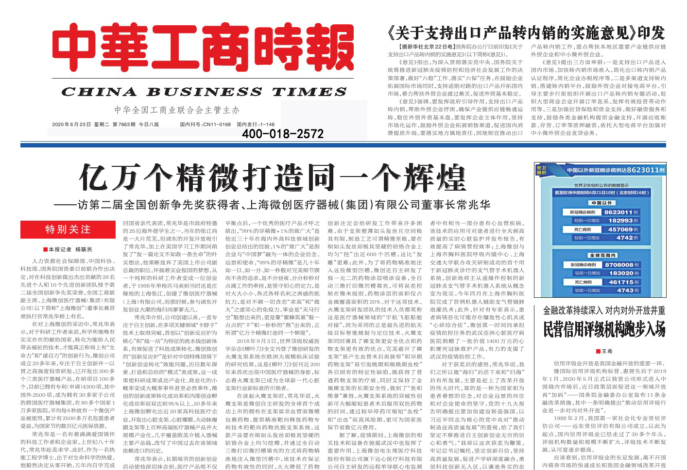 中華工商時報社廣告部