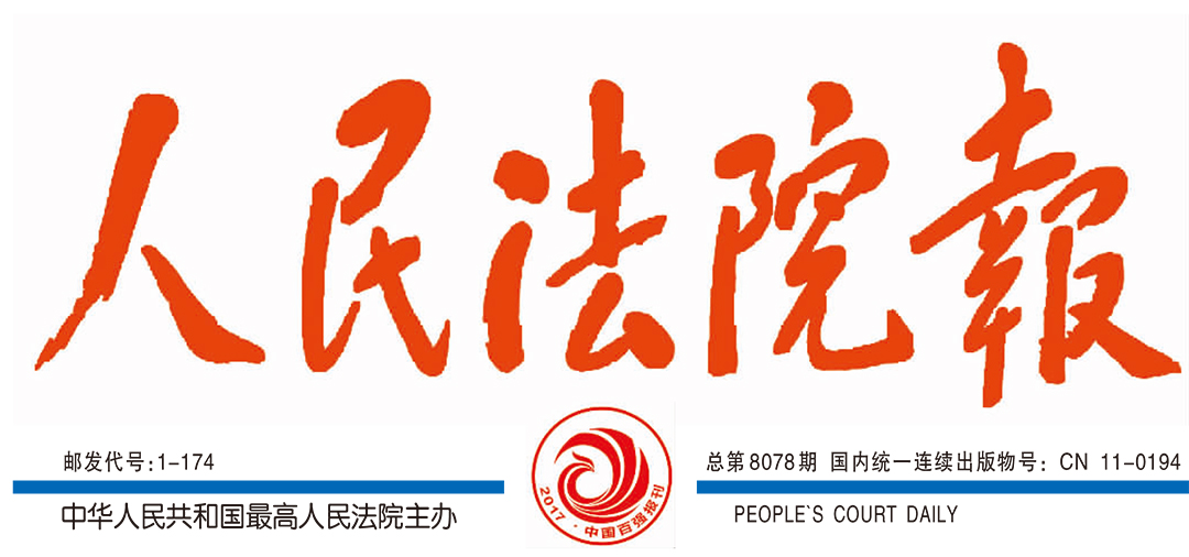 人民法院報社廣告部登報