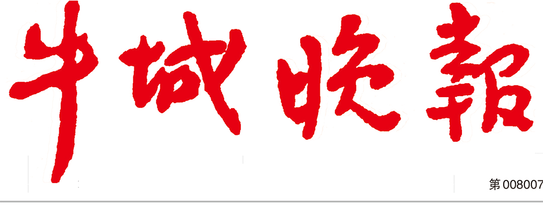 牛城晚報登報中心 牛城晚報登報中心
