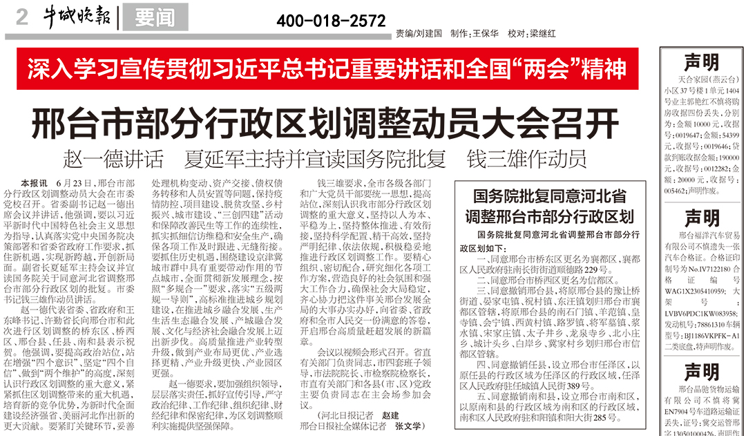 牛城晚報登報掛失遺失聲明公告 牛城晚報登報掛失遺失聲明公告