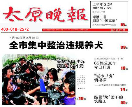 太原晚報登報熱線電話 太原晚報登報熱線電話