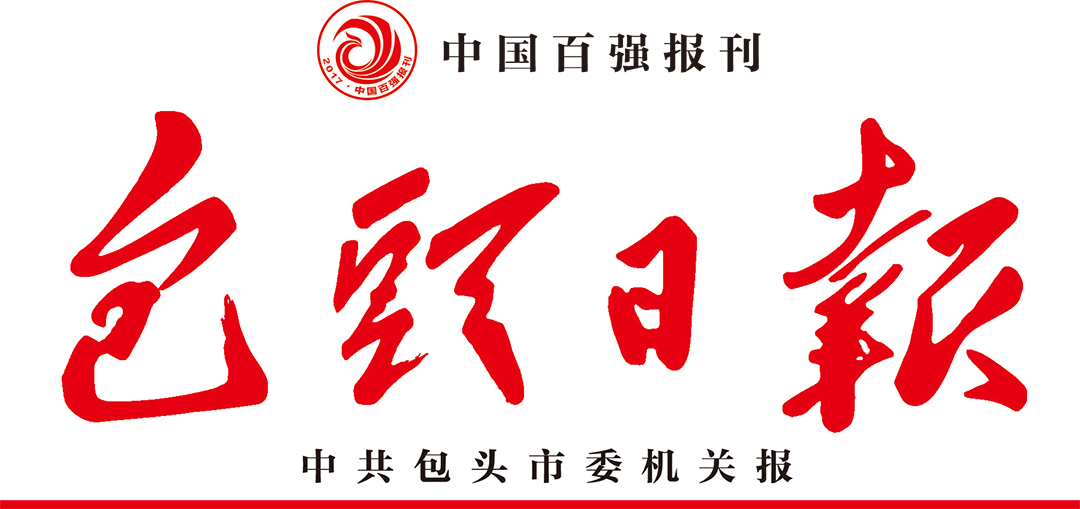 包頭日報登報中心 包頭日報登報中心