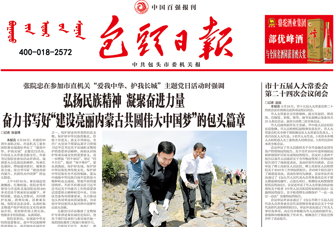 包頭日報登報熱線電話 包頭日報登報熱線電話