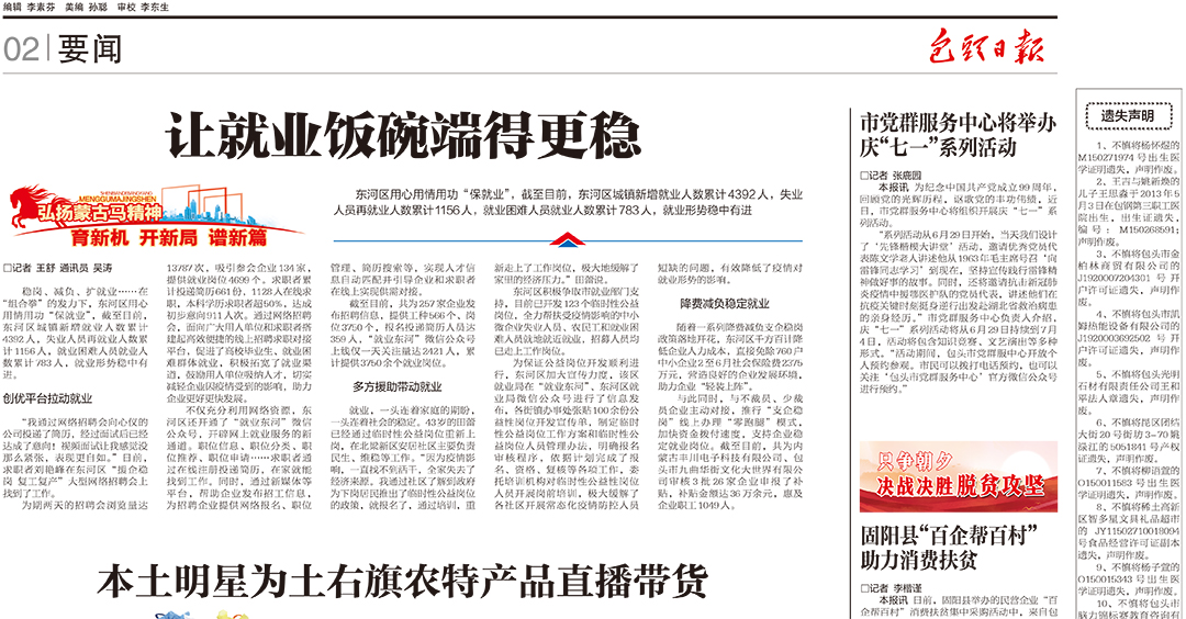 包頭日報登報掛失遺失聲明公告 包頭日報登報掛失遺失聲明公告