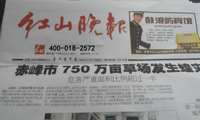 紅山晚報(bào)登報(bào)熱線電話 紅山晚報(bào)登報(bào)熱線電話