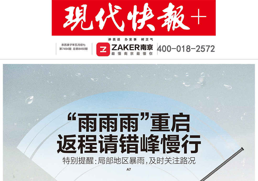 現(xiàn)代快報(bào)登報(bào)熱線電話 現(xiàn)代快報(bào)登報(bào)熱線電話