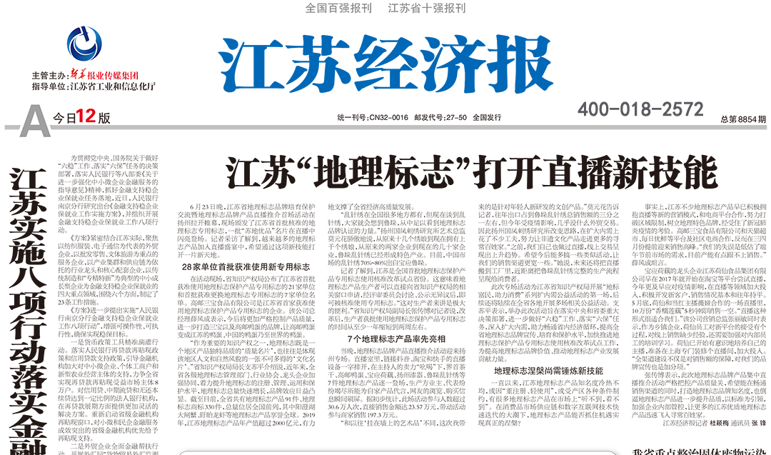 江蘇經(jīng)濟報廣告部 江蘇經(jīng)濟報廣告部