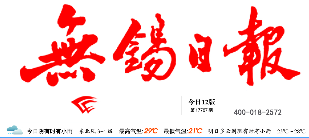 無錫日報廣告部 無錫日報廣告部