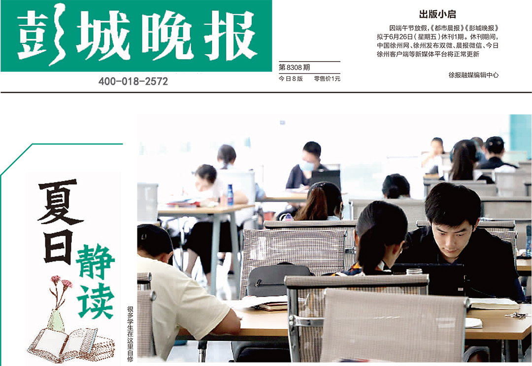 彭城晚報登報熱線電話