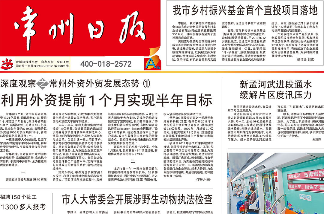 常州日報登報熱線電話 常州日報登報熱線電話