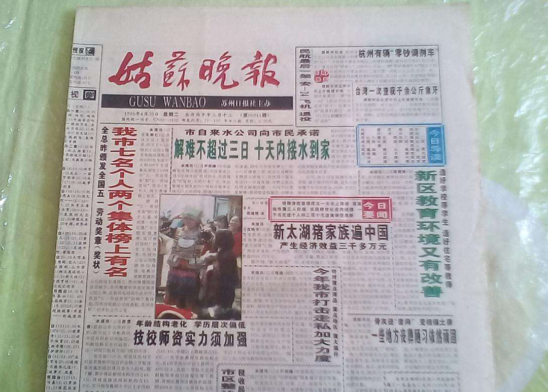 姑蘇晚報登報熱線電話 姑蘇晚報登報熱線電話