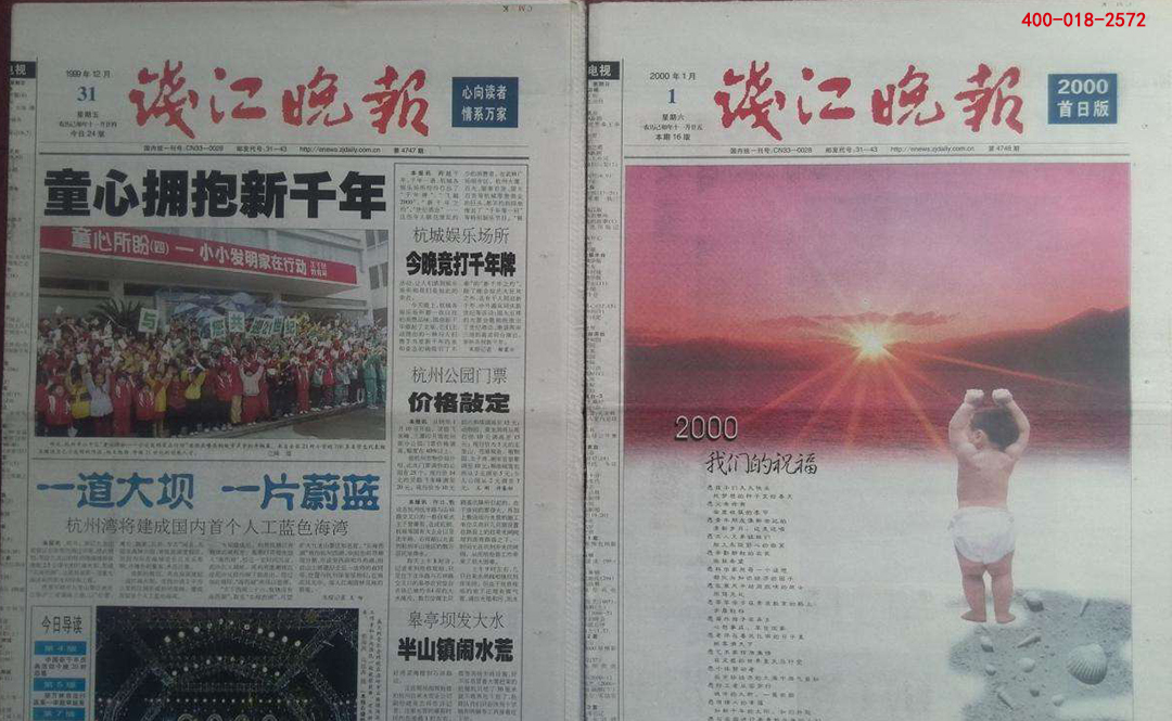 錢(qián)江晚報(bào)社廣告部 錢(qián)江晚報(bào)社廣告部