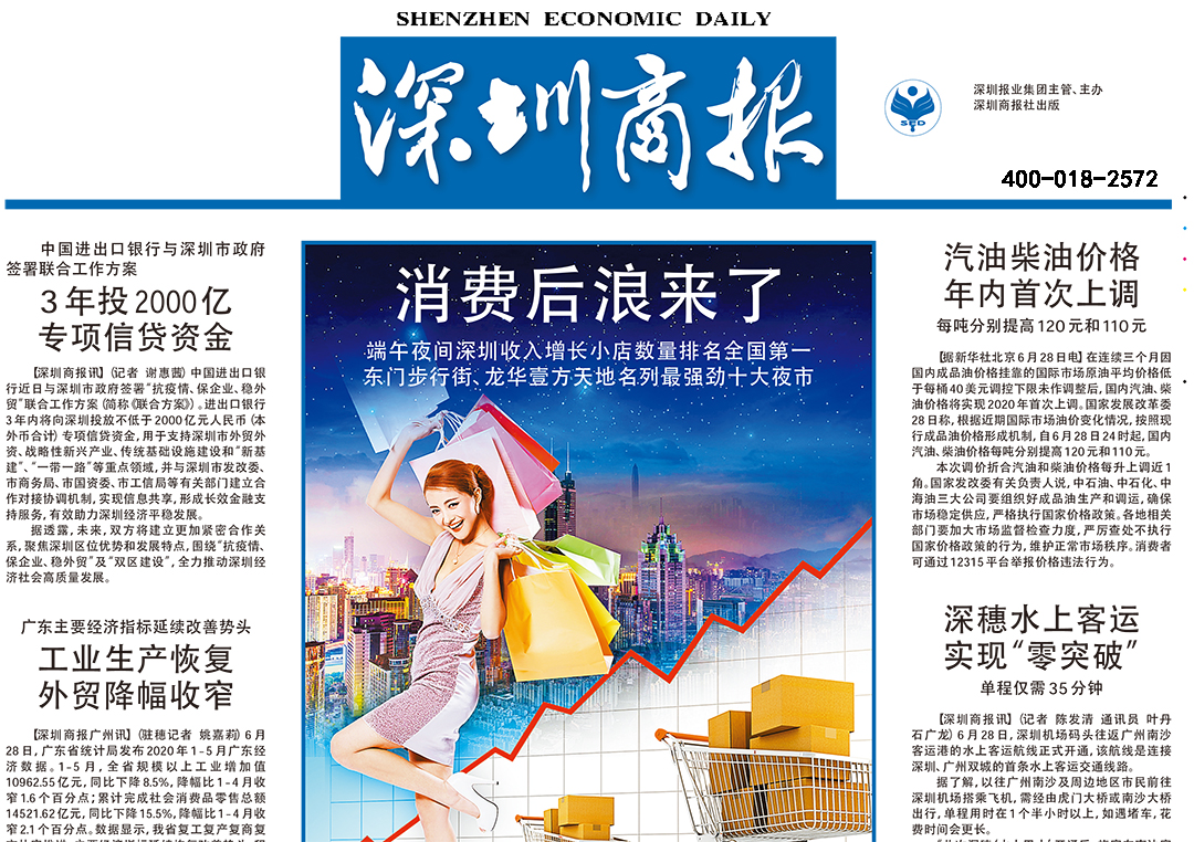 深圳商報(bào)登報(bào)熱線電話 深圳商報(bào)登報(bào)熱線電話