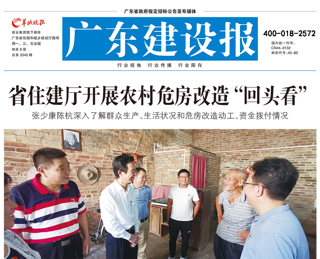 廣東建設報登報中心 廣東建設報登報中心