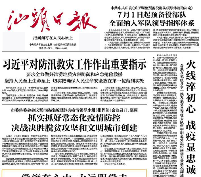 汕頭日報(bào)社廣告部 汕頭日報(bào)社廣告部