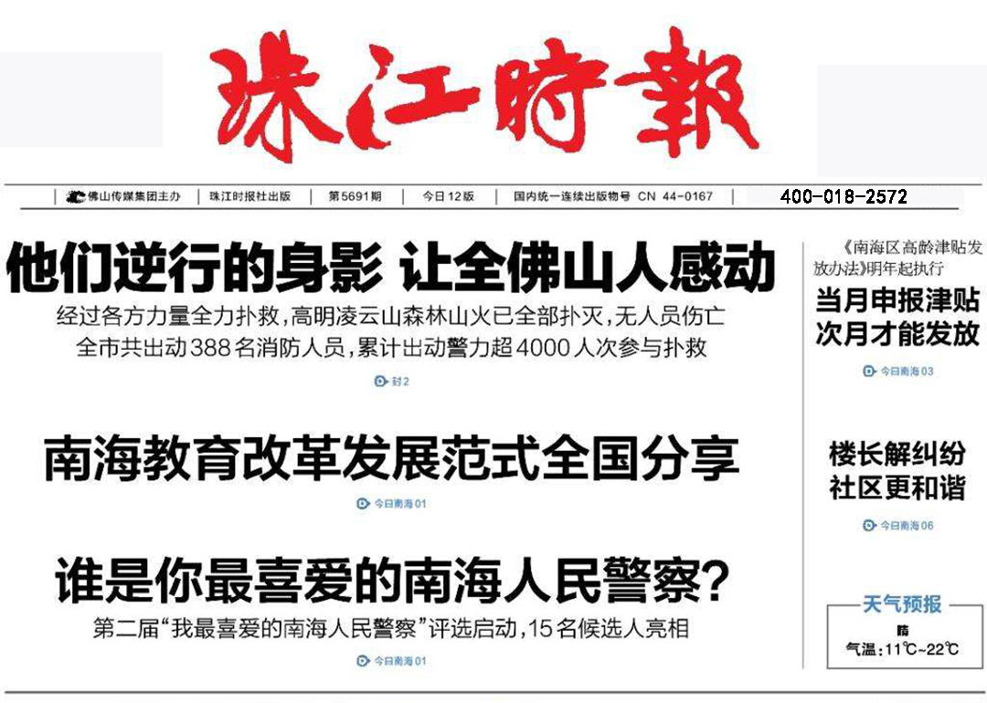 珠江時報社登報中心 珠江時報社登報中心