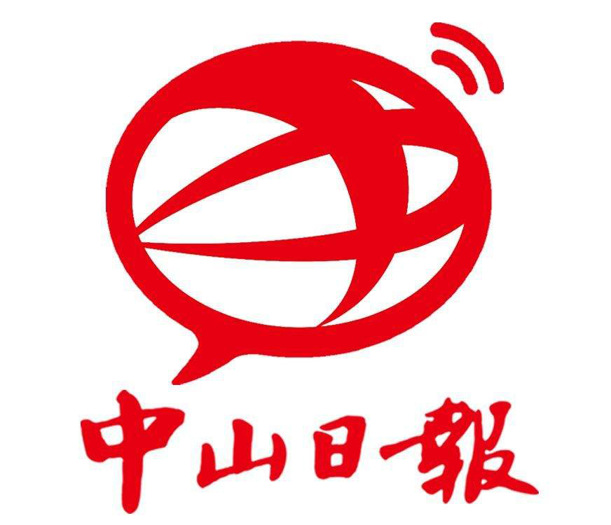 中山日報社廣告部 中山日報社廣告部