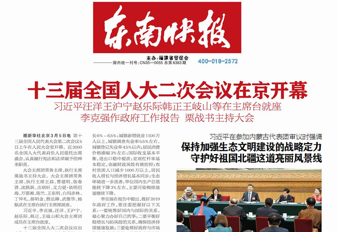 東南快報登報熱線電話 東南快報登報熱線電話