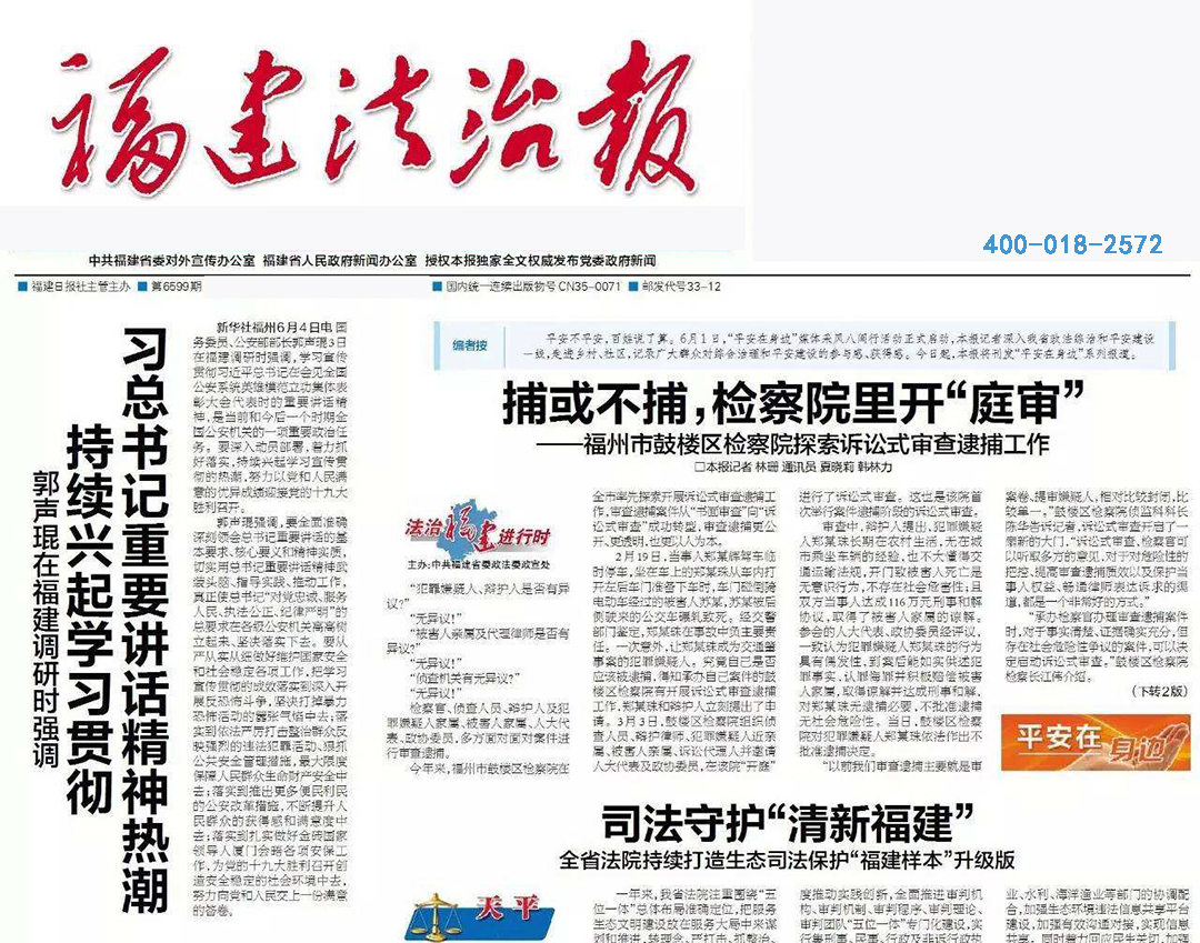 福建法治報登報中心 福建法治報登報中心