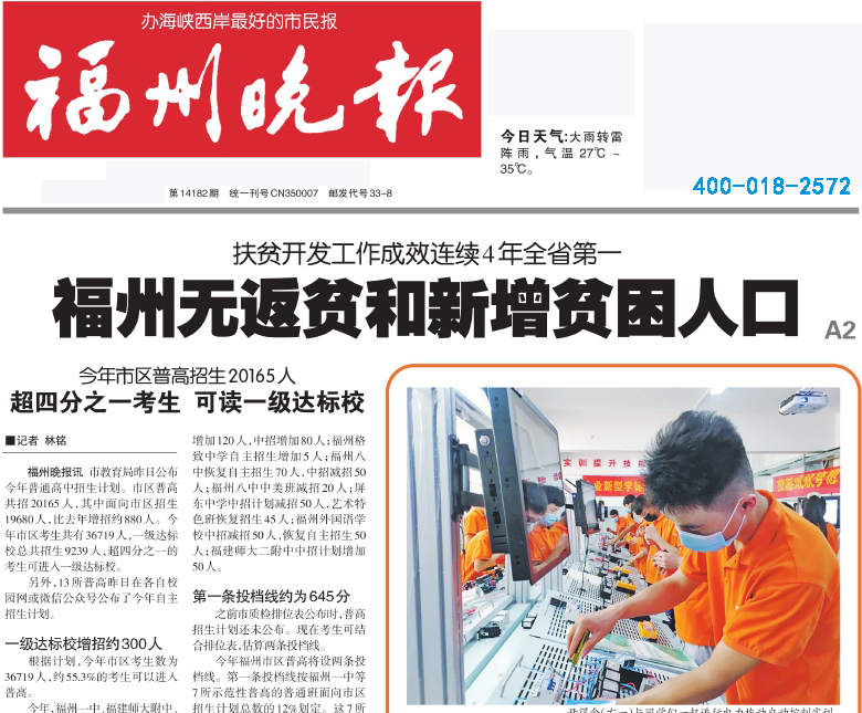 福州晚報(bào)登報(bào)熱線電話 福州晚報(bào)登報(bào)熱線電話