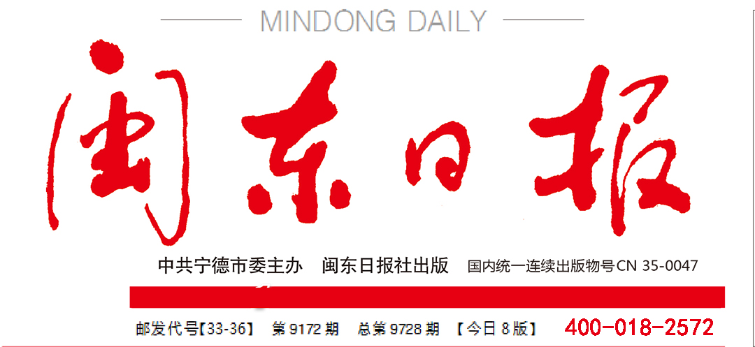 閩東日報(bào)社廣告部 閩東日報(bào)社廣告部