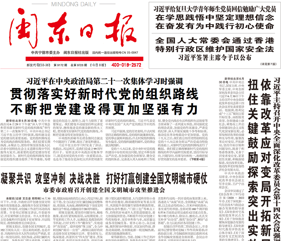 閩東日報(bào)登報(bào)熱線電話 閩東日報(bào)登報(bào)熱線電話