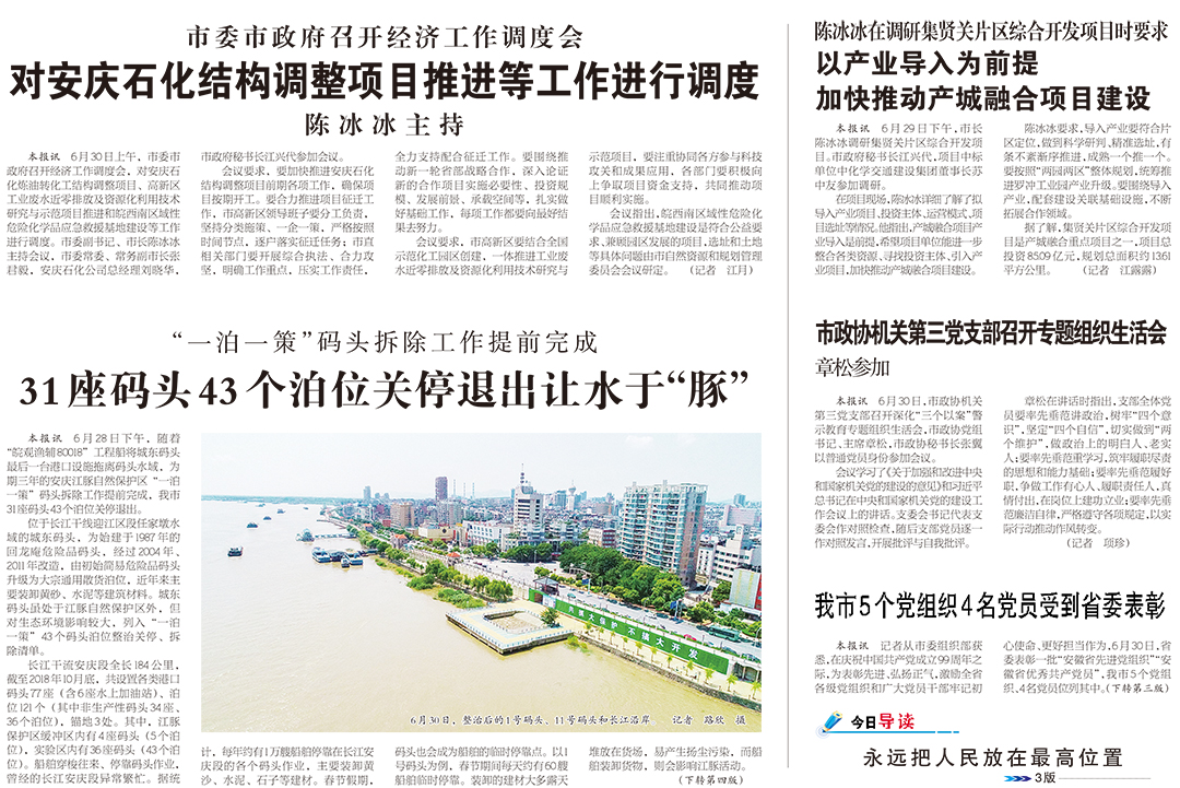 安慶日報登報掛失遺失聲明公告