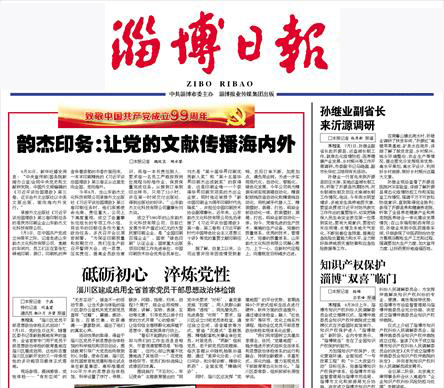 淄博日報社 淄博日報社