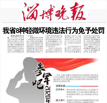 淄博晚報(bào)社 淄博晚報(bào)社