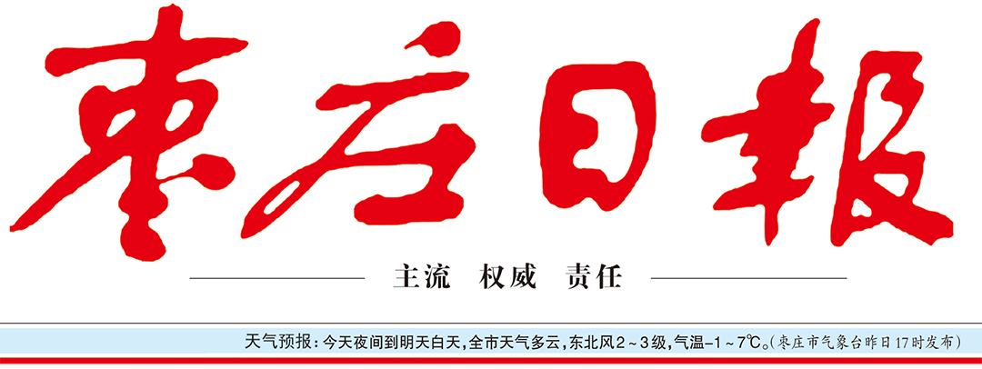 棗莊日?qǐng)?bào)社 棗莊日?qǐng)?bào)社