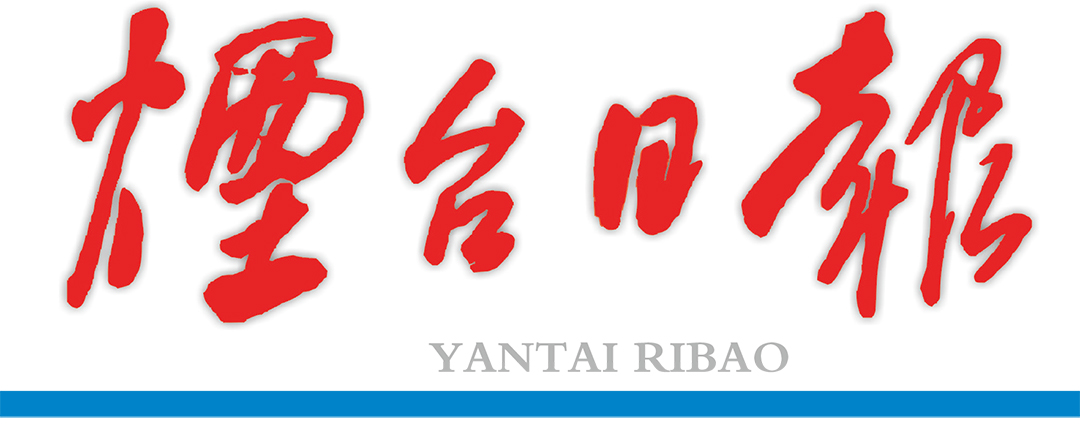 煙臺(tái)日?qǐng)?bào)社廣告部