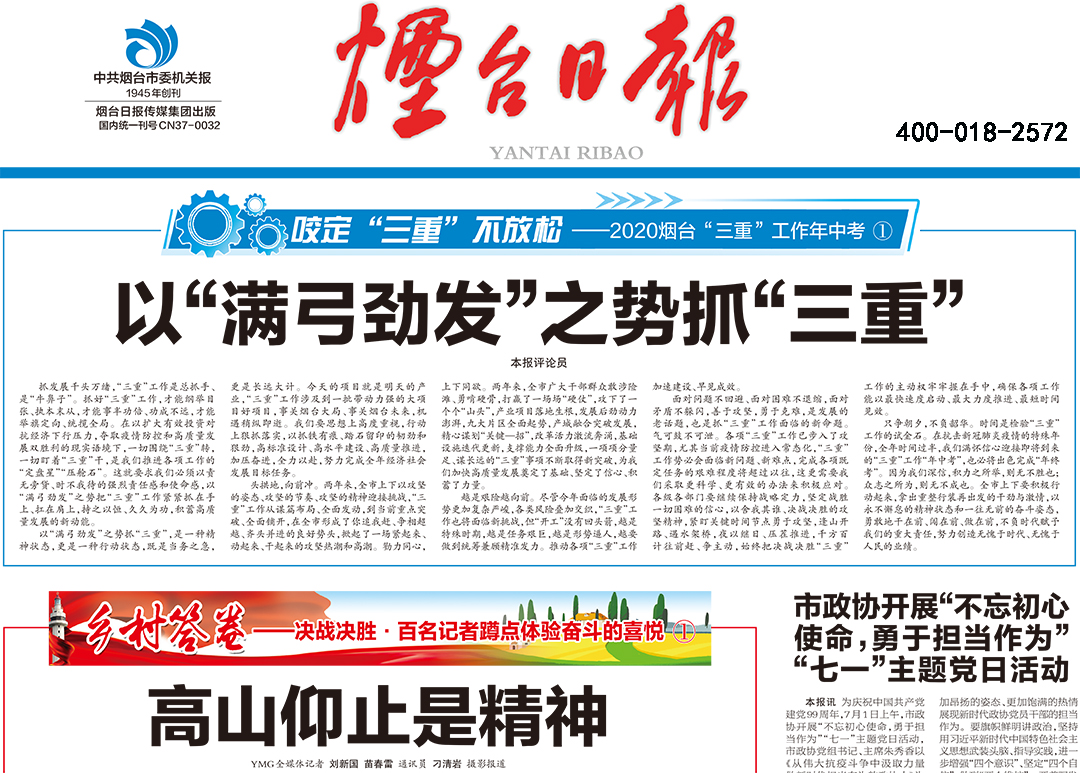 煙臺(tái)日?qǐng)?bào)登報(bào)熱線電話