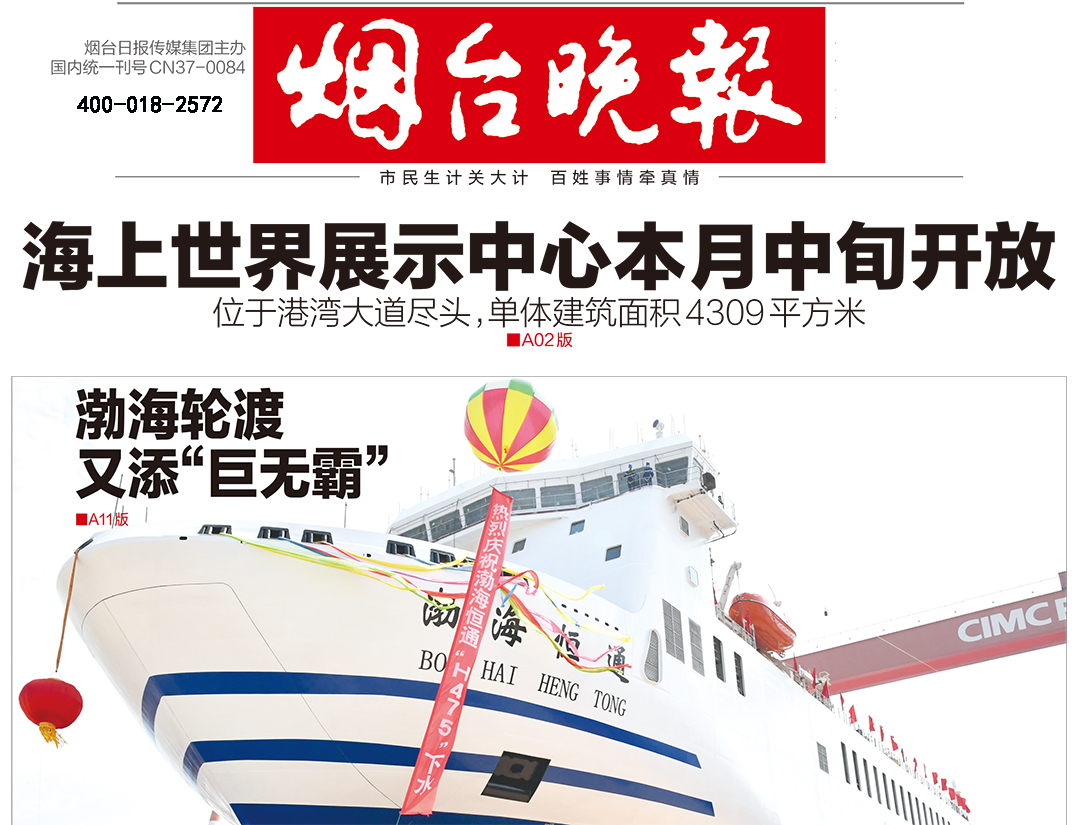 煙臺晚報登報熱線電話 煙臺晚報登報熱線電話