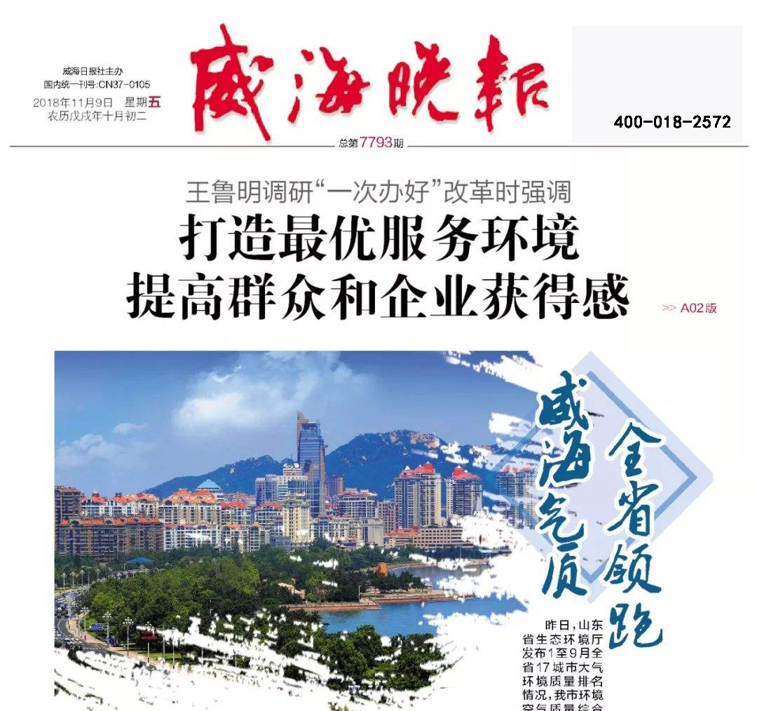 威海晚報(bào)社登報(bào)中心 威海晚報(bào)社登報(bào)中心