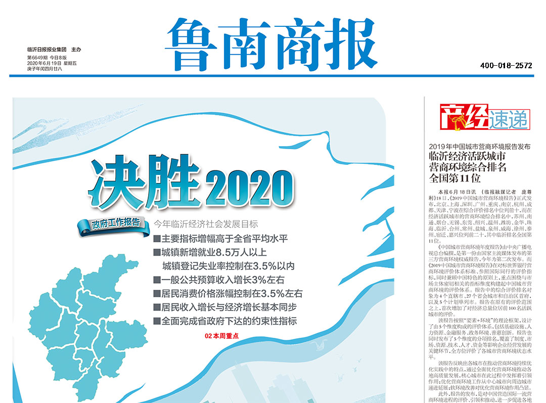 魯南商報(bào)登報(bào)熱線電話 魯南商報(bào)登報(bào)熱線電話