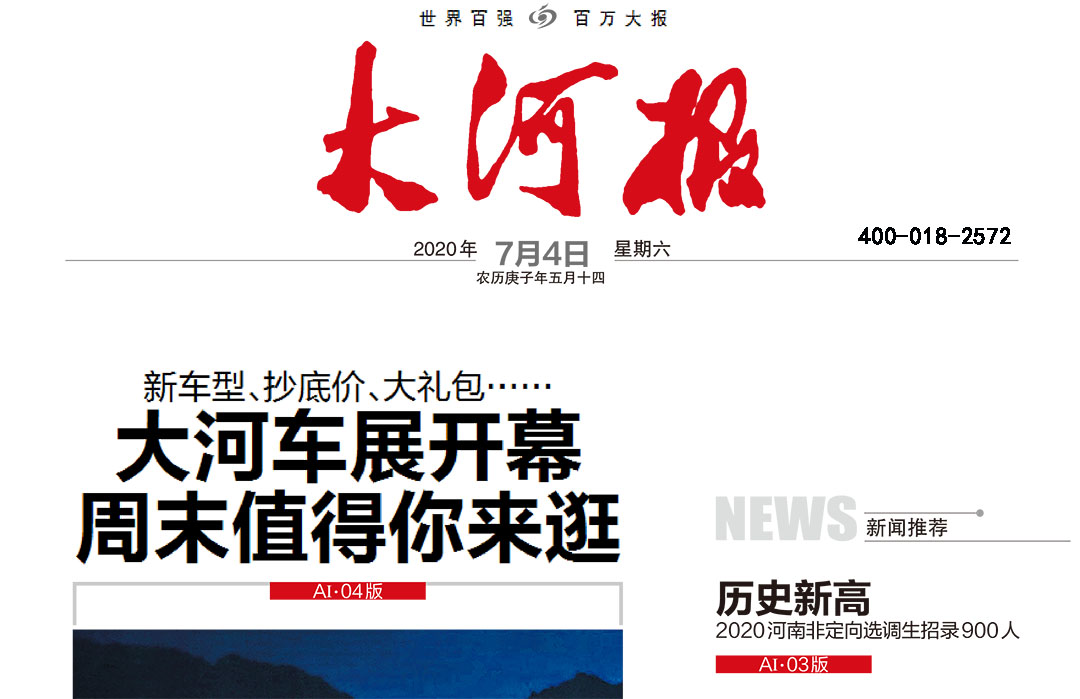 大河報登報熱線電話 大河報登報熱線電話