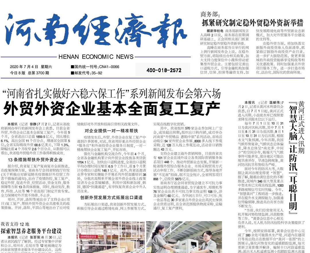 河南經(jīng)濟報社 河南經(jīng)濟報社