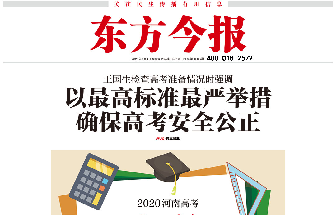 東方今報(bào)登報(bào)熱線電話 東方今報(bào)登報(bào)熱線電話