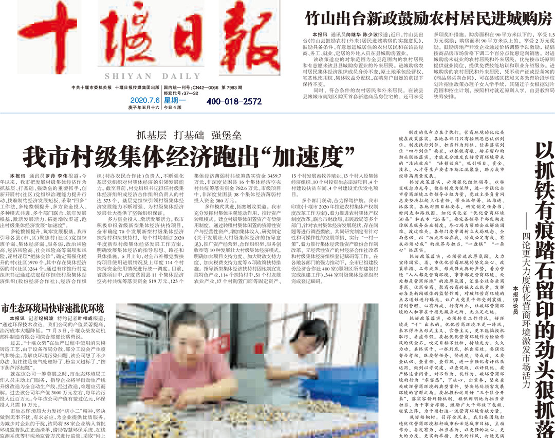 十堰日報(bào)社 十堰日報(bào)社