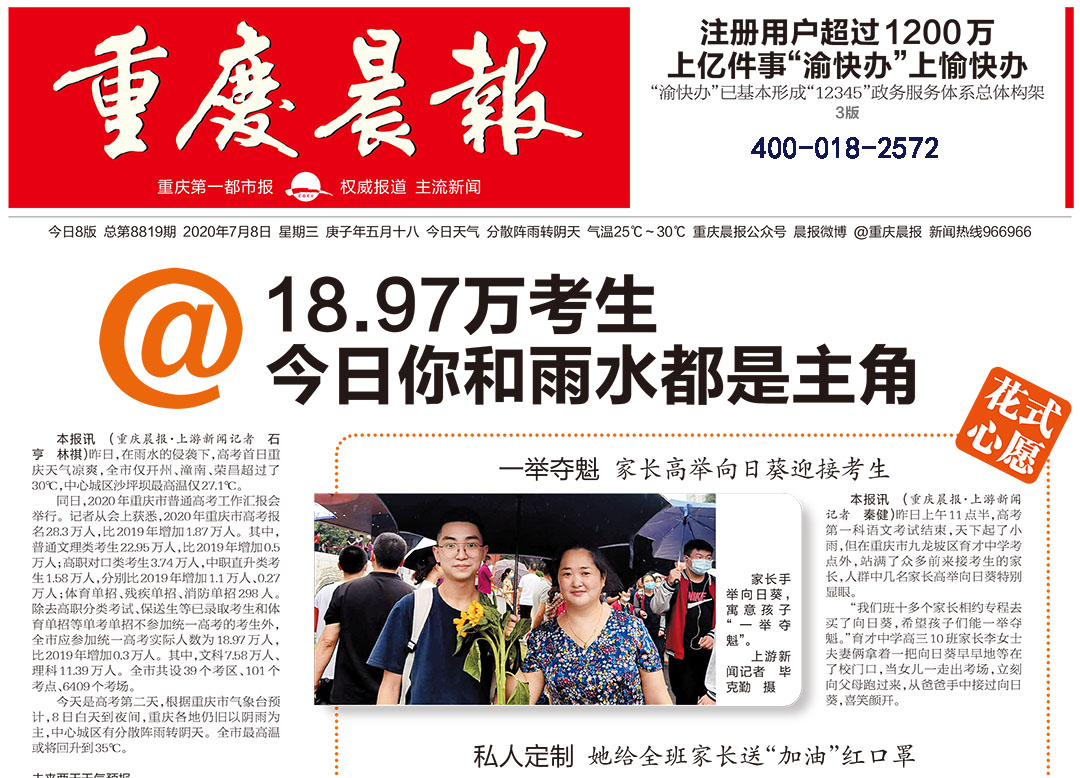 重慶晨報(bào)登報(bào)熱線電話