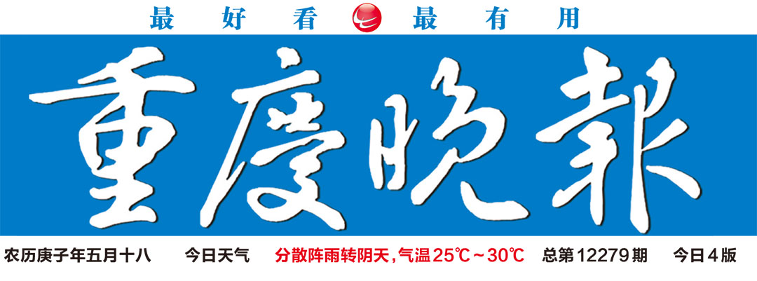 重慶晚報(bào)登報(bào)中心 重慶晚報(bào)登報(bào)中心