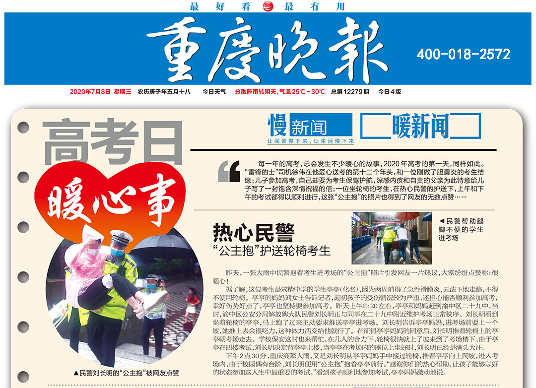 重慶晚報(bào)登報(bào)熱線電話 重慶晚報(bào)登報(bào)熱線電話