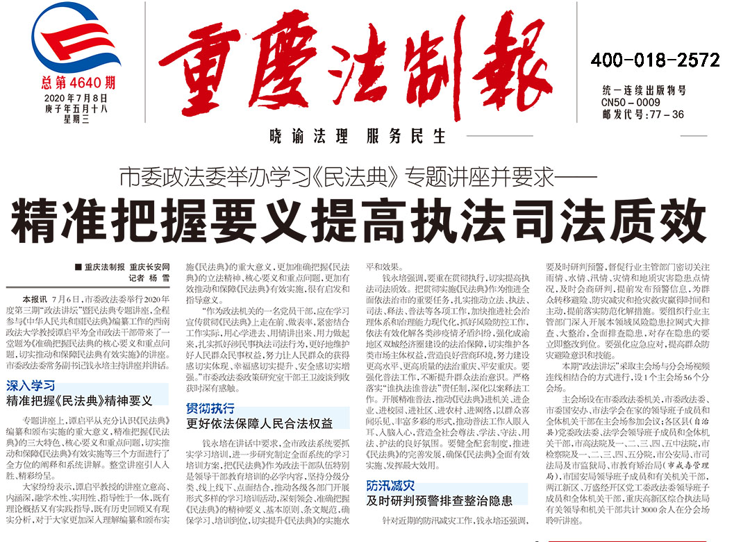 重慶法制報登報熱線電話 重慶法制報登報熱線電話