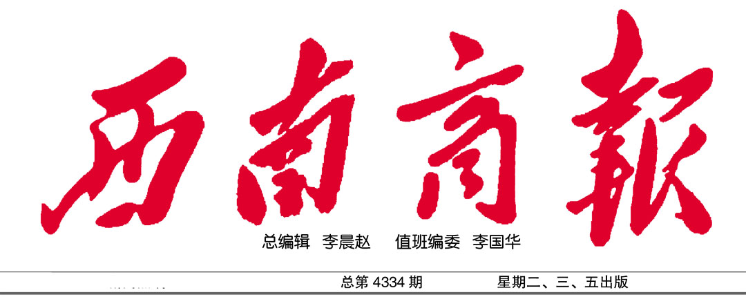 西南商報登報中心 西南商報登報中心