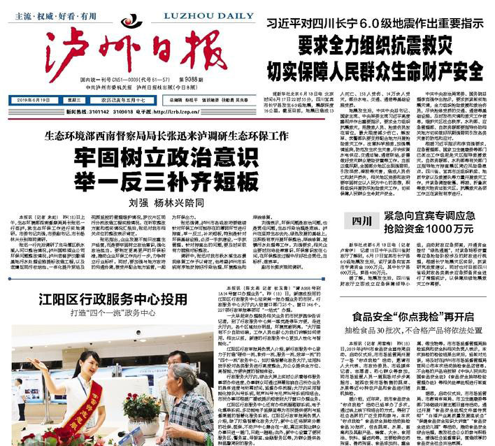 瀘州日報社廣告部 瀘州日報社廣告部