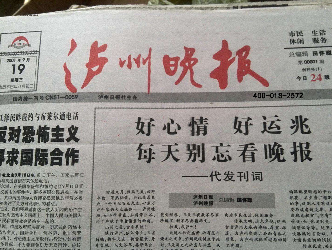 瀘州晚報(bào)登報(bào)中心 瀘州晚報(bào)登報(bào)中心