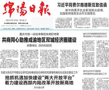 綿陽日報(bào)登報(bào)中心