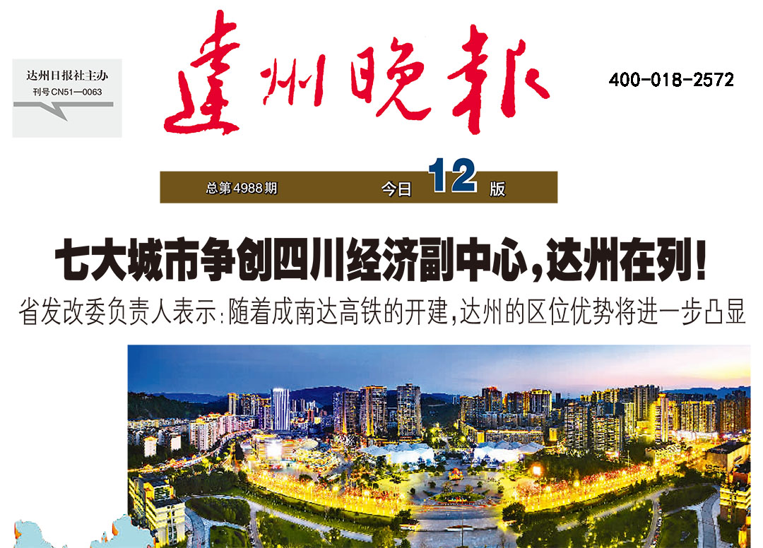 達州晚報登報中心 達州晚報登報中心