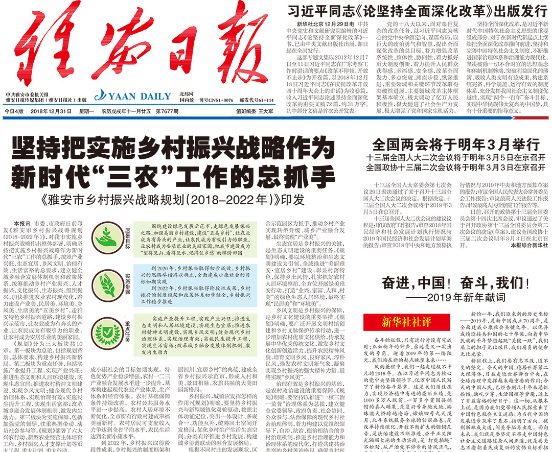 雅安日報登報熱線電話 雅安日報登報熱線電話