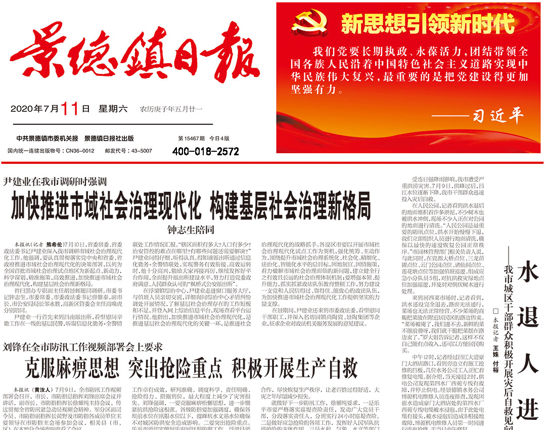 景德鎮(zhèn)日報登報熱線電話 景德鎮(zhèn)日報登報熱線電話